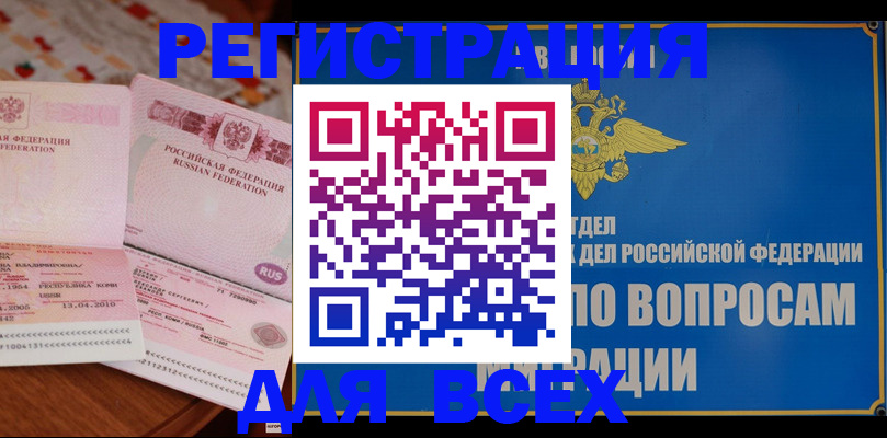временная регистрация надежно в Тырныаузе